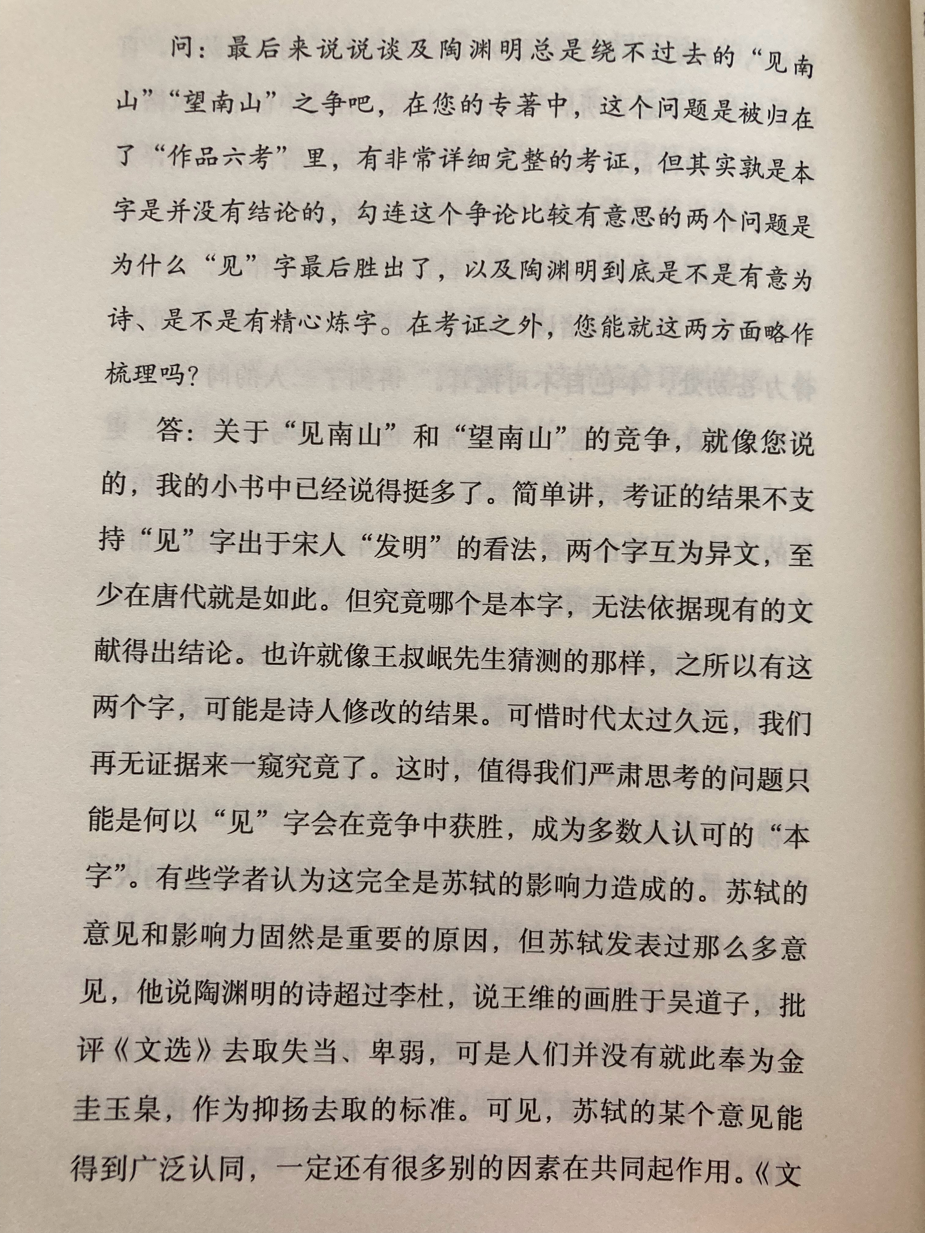 “见”“望”之争中“见南山”缘何胜出，陶渊明又是如何炼字的（刘奕《松声绿》） ​