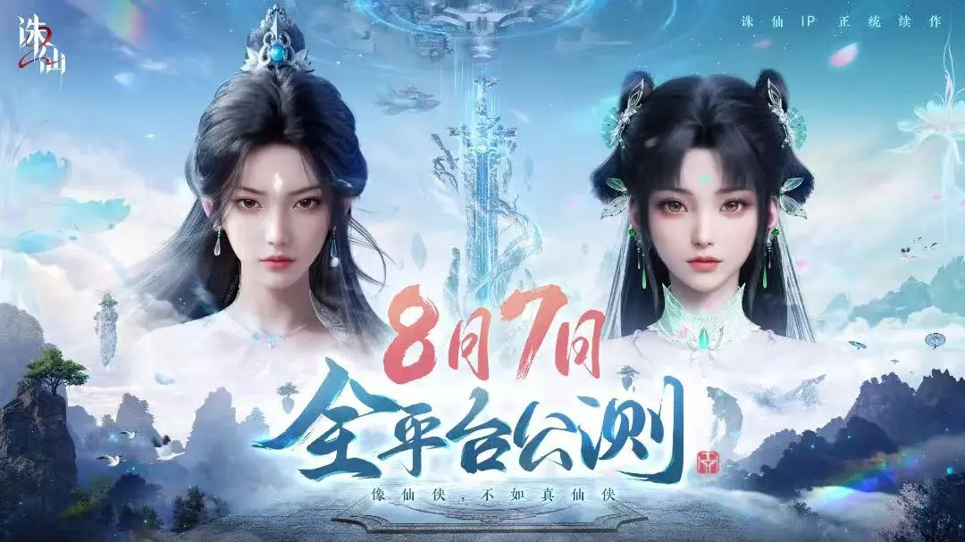 小凡:跟我走吧！雪琪:去哪？小凡:去诛仙2啊，8.7号全平台公测啦，快...