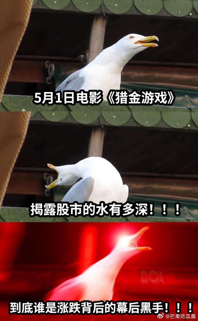 猎金游戏揭秘股市水有多深刘德华欧豪倪妮新片曝股市内幕好家伙，电影预告直击股市痛点