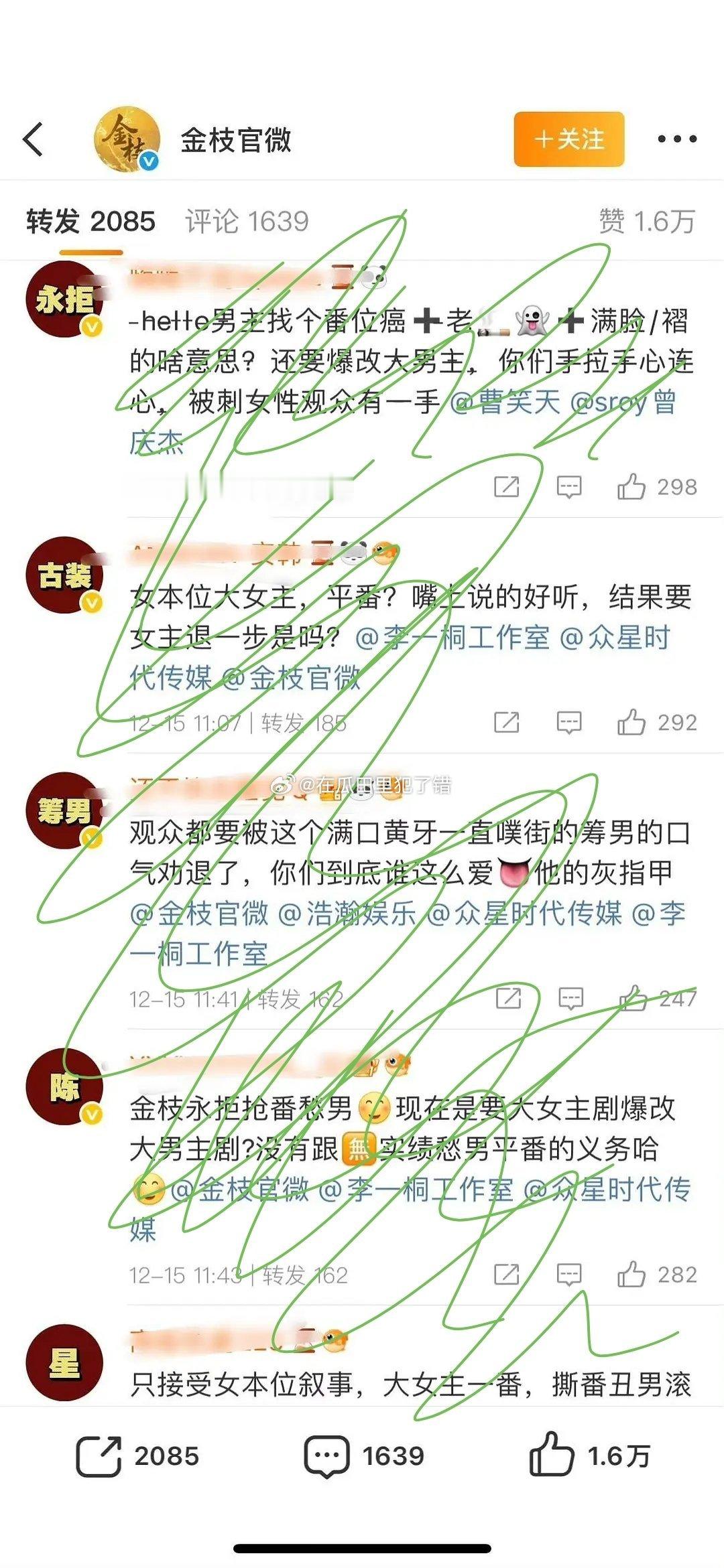 李一桐家在金枝官博排字永拒陈星旭了 