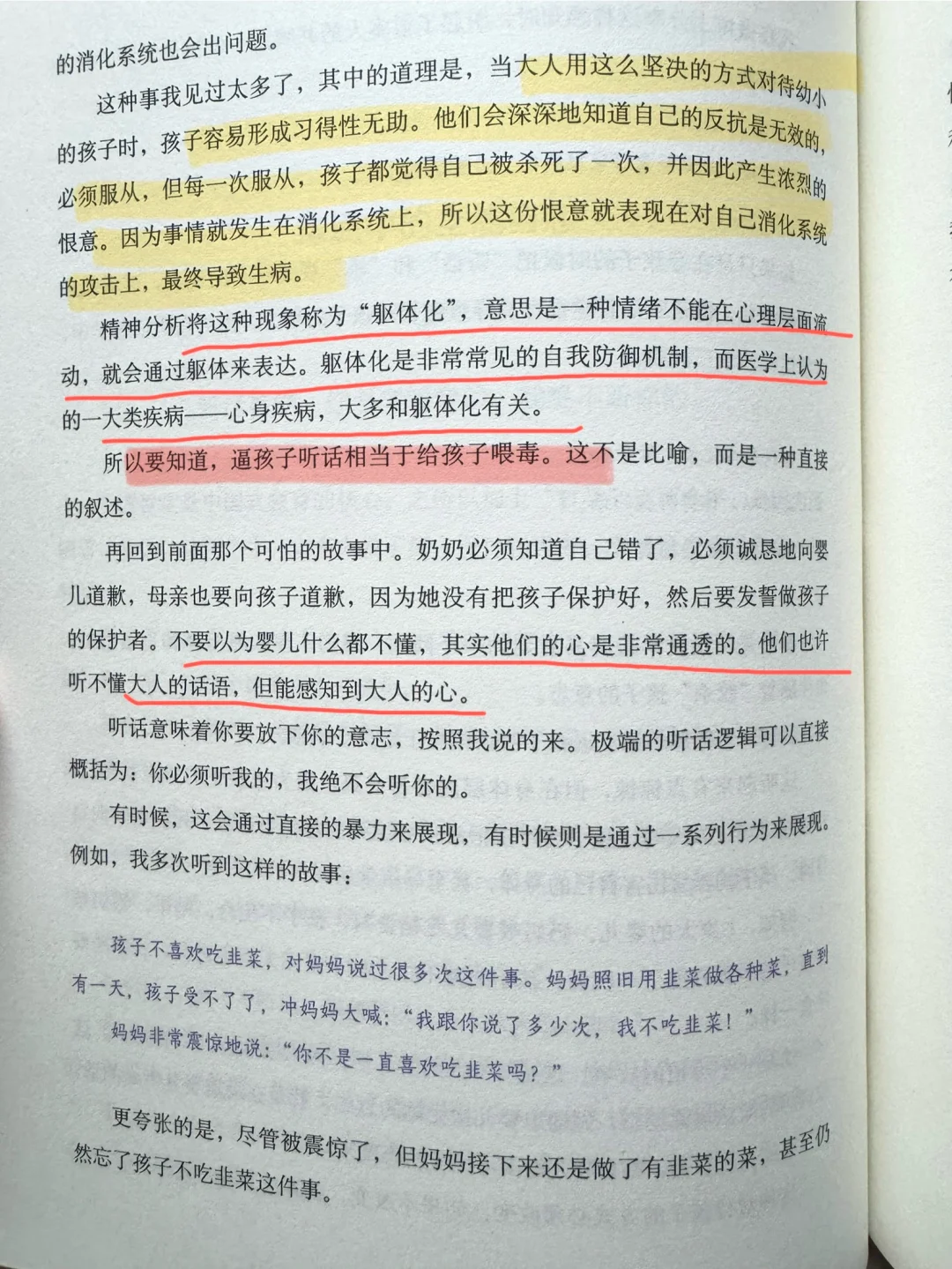 逼孩子听话相当于给孩子喂毒。