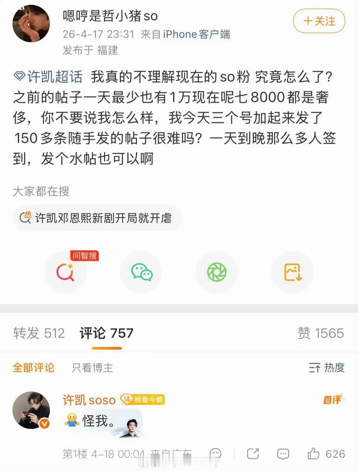 许凯 怪我老so虐粉了