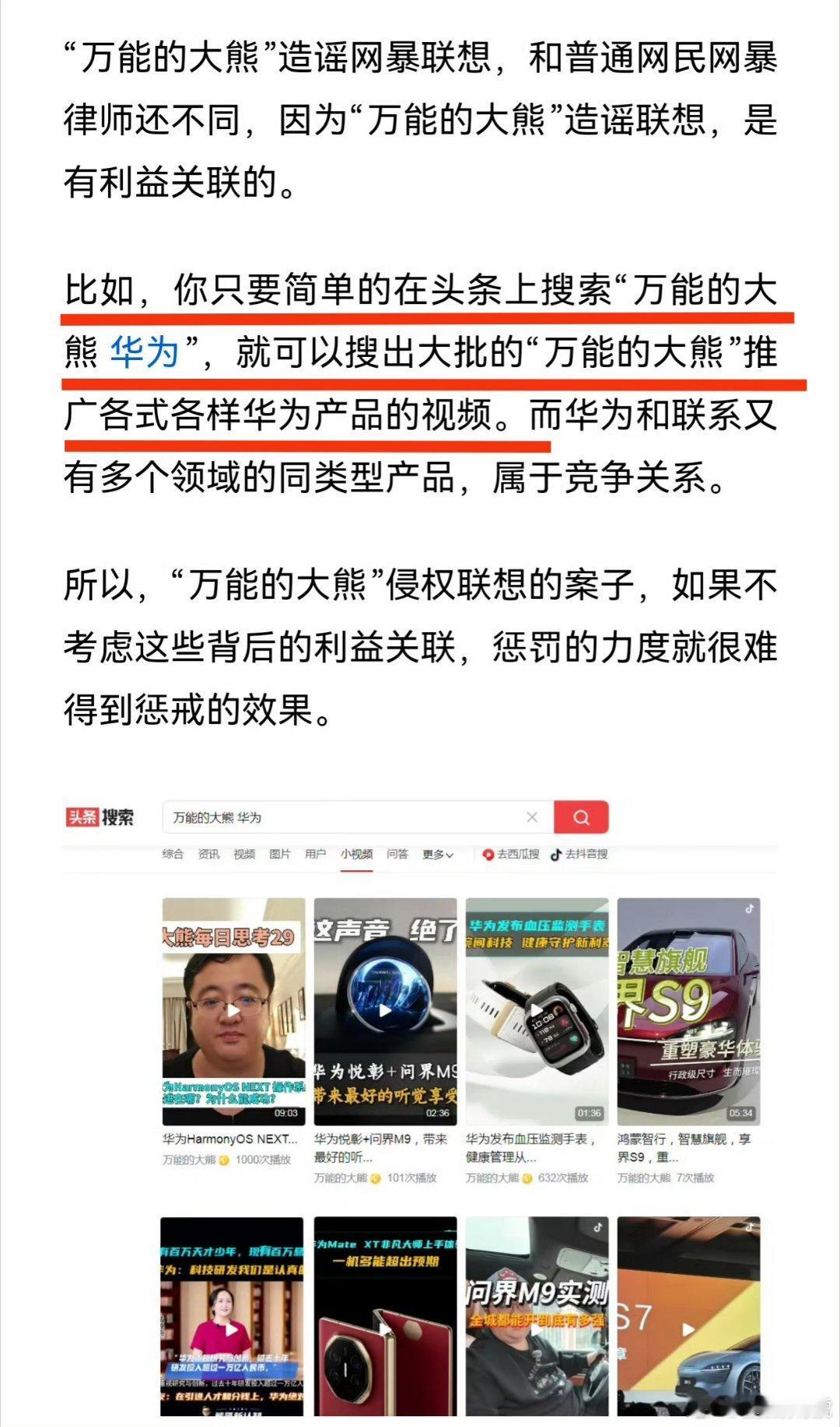 虽然造谣联想被实锤，不过真没必要指向华为。这些kol确实给华为做了很多推广，也接