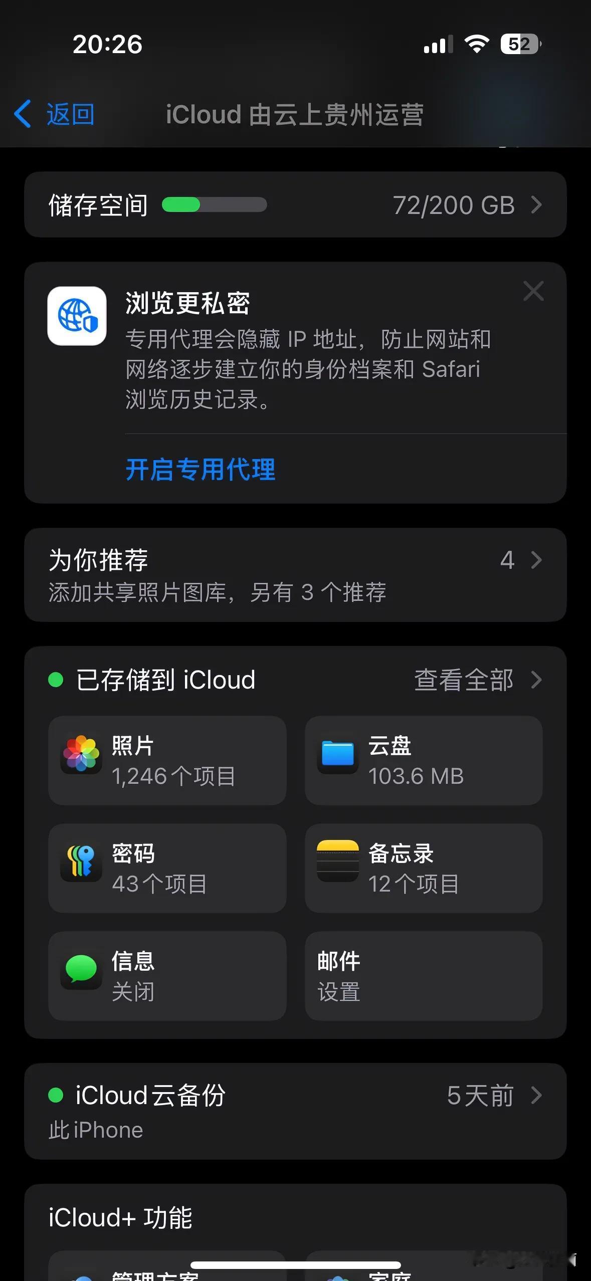家人共享iCloud和订阅内容，还是能节省一些不必要的开支。 但是有两个安全选项