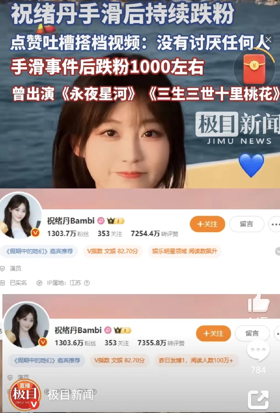 【祝绪丹手滑事件后持续掉粉】祝绪丹持续掉粉

9月10日，演员出席单应使用微博大