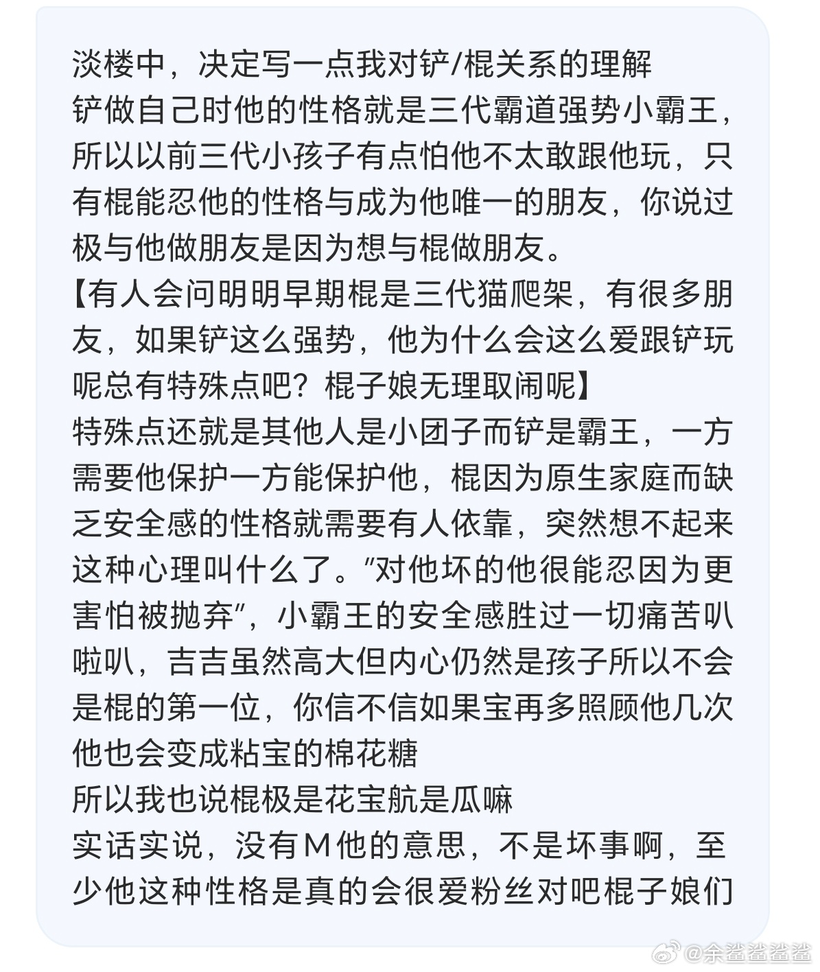 懂了，铲爷xxx （但我觉得稿主分析的其实有道理） ​​​