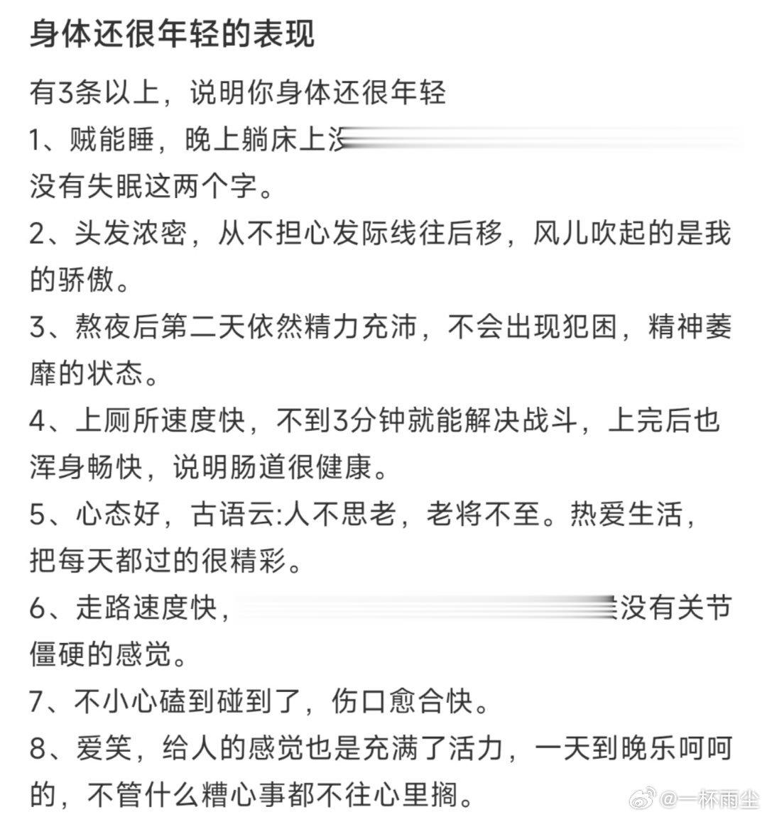 #身体还很年轻的表现# ​​​