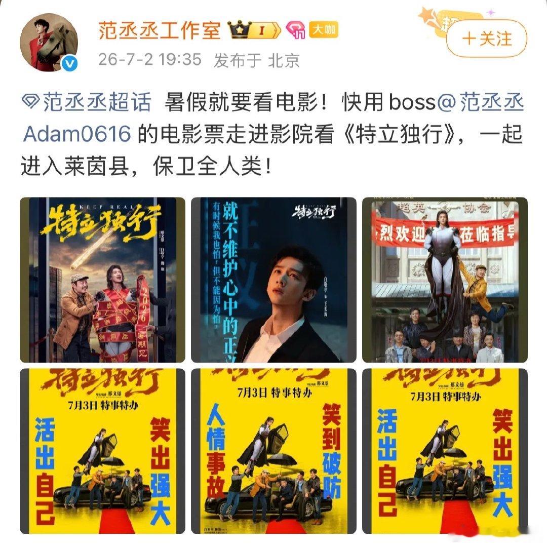 范丞丞包场支持白敬亭特立独行范丞丞包场支持白敬亭新电影范丞丞包场支持白敬亭《特立