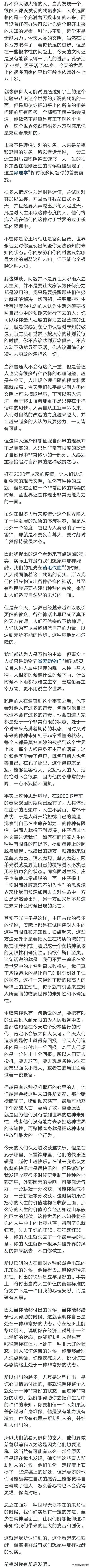 一个被许多人忽视的残酷真相是：人类始终面对一个充满无尽未知的未来，而我们无法彻底