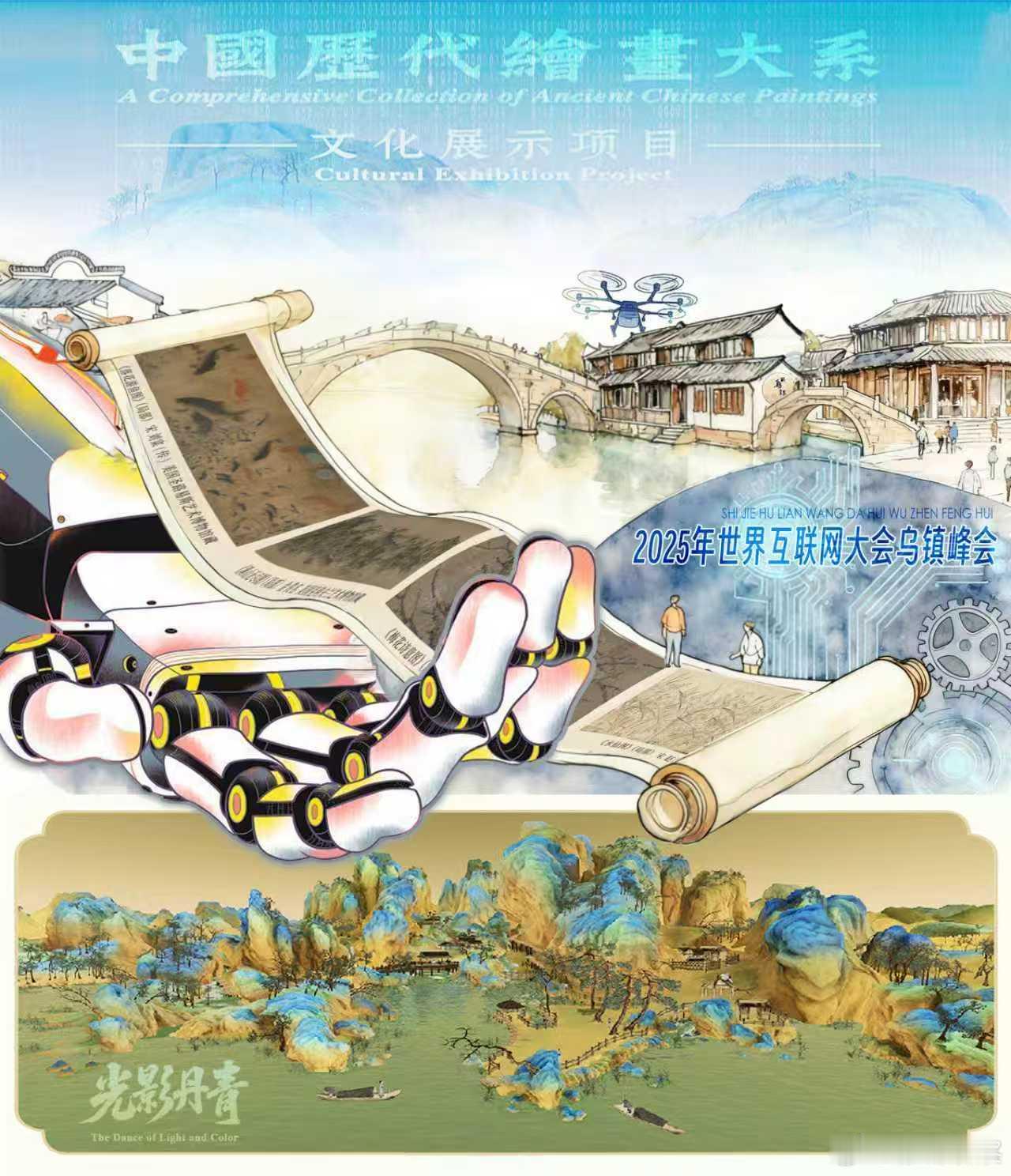 乌镇峰会现场的水墨丹青看了让人激动也让人感慨。中国历代绘画大系花费了十二年时间才