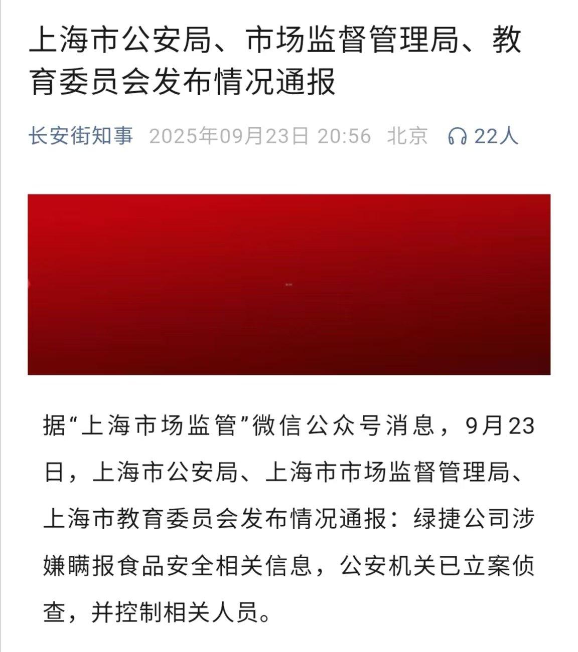 新鲜热辣的通报，上海绿捷被刑事查处了。

问题是这个绿捷倒了会不会有下个绿捷拿到