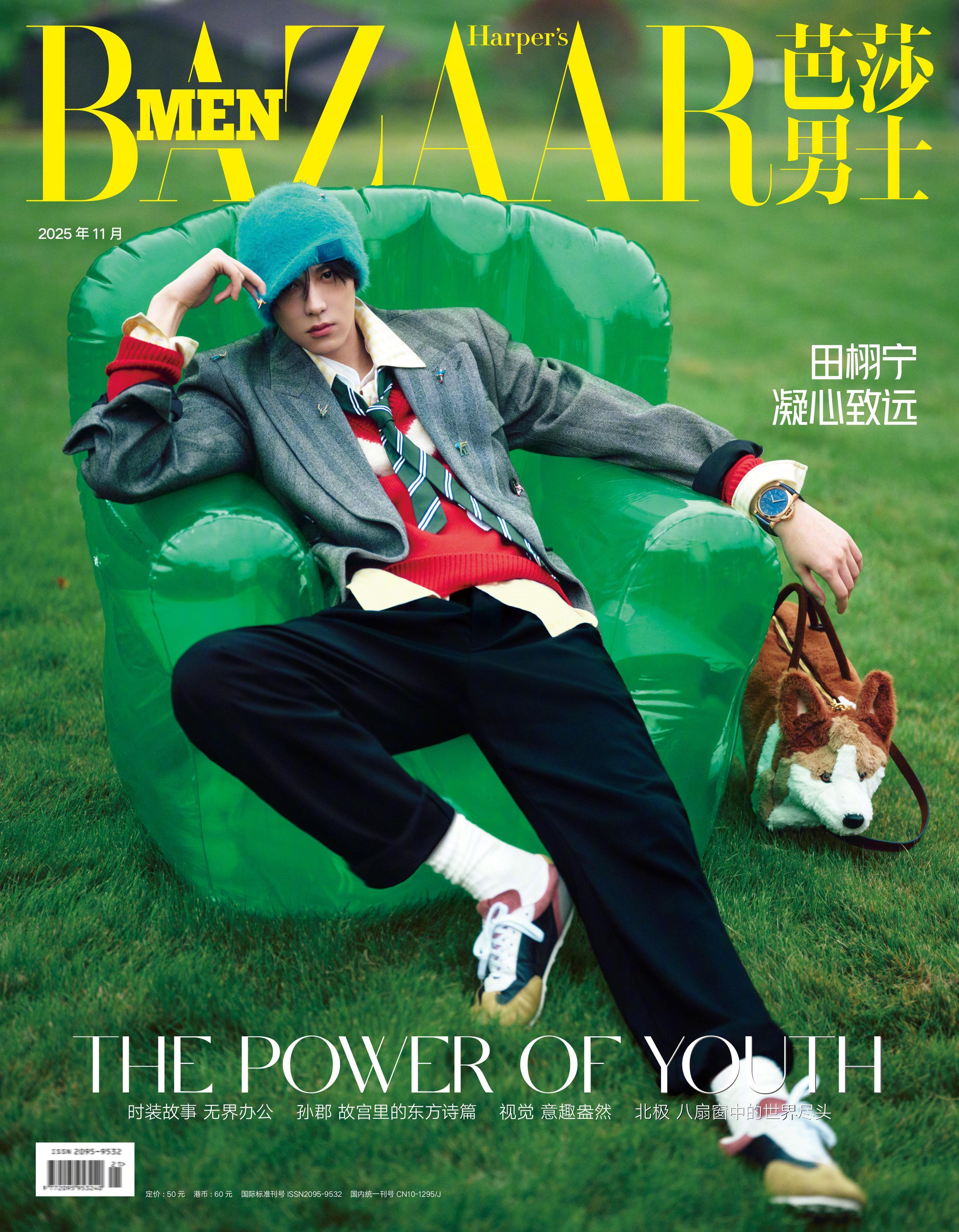 田栩宁 × Harper's Bazaar Men November 2025.