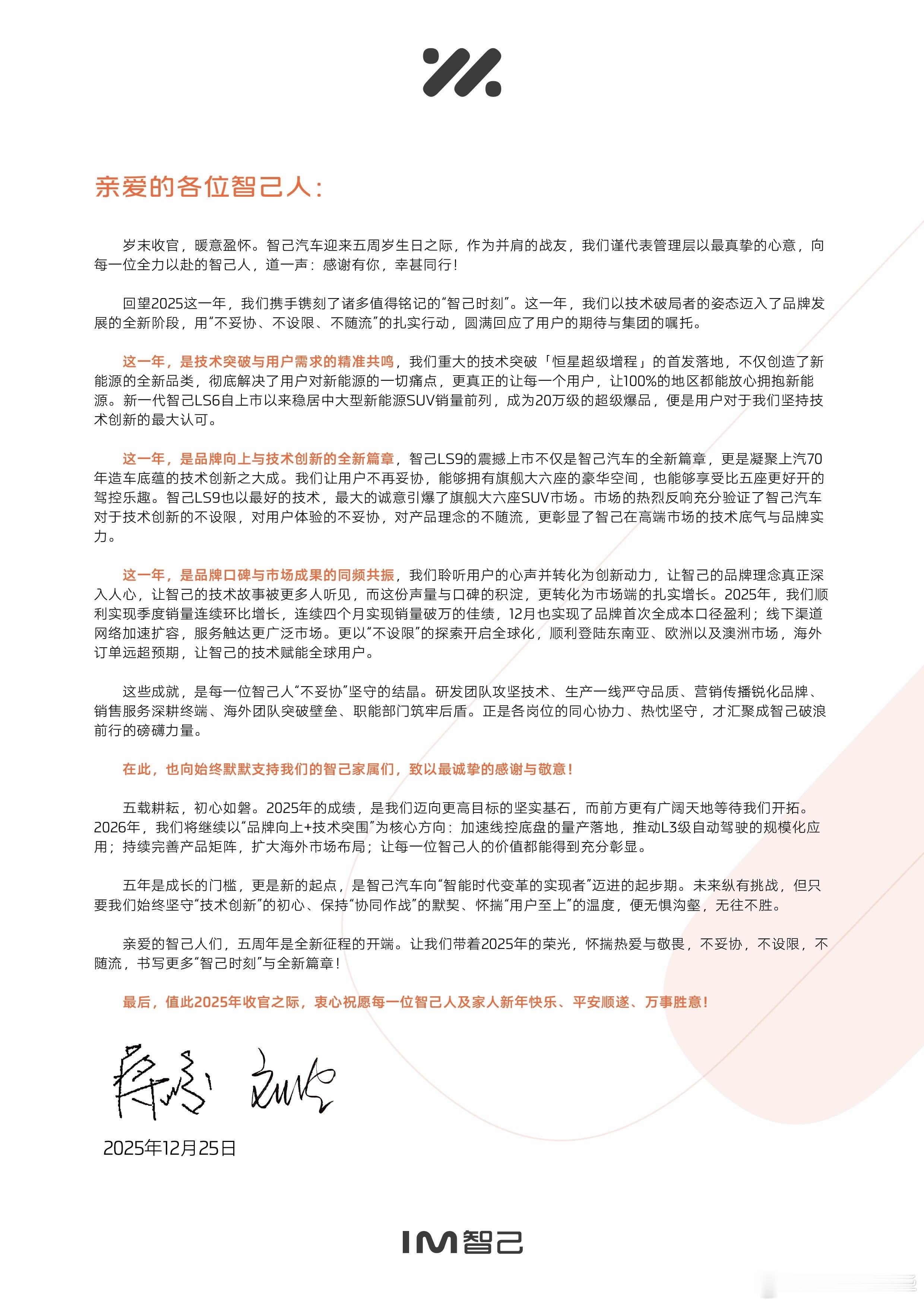 智己五周年！这五年来一起跟着智己了解很对出行的可能性，新能源车系里原来可以有那么