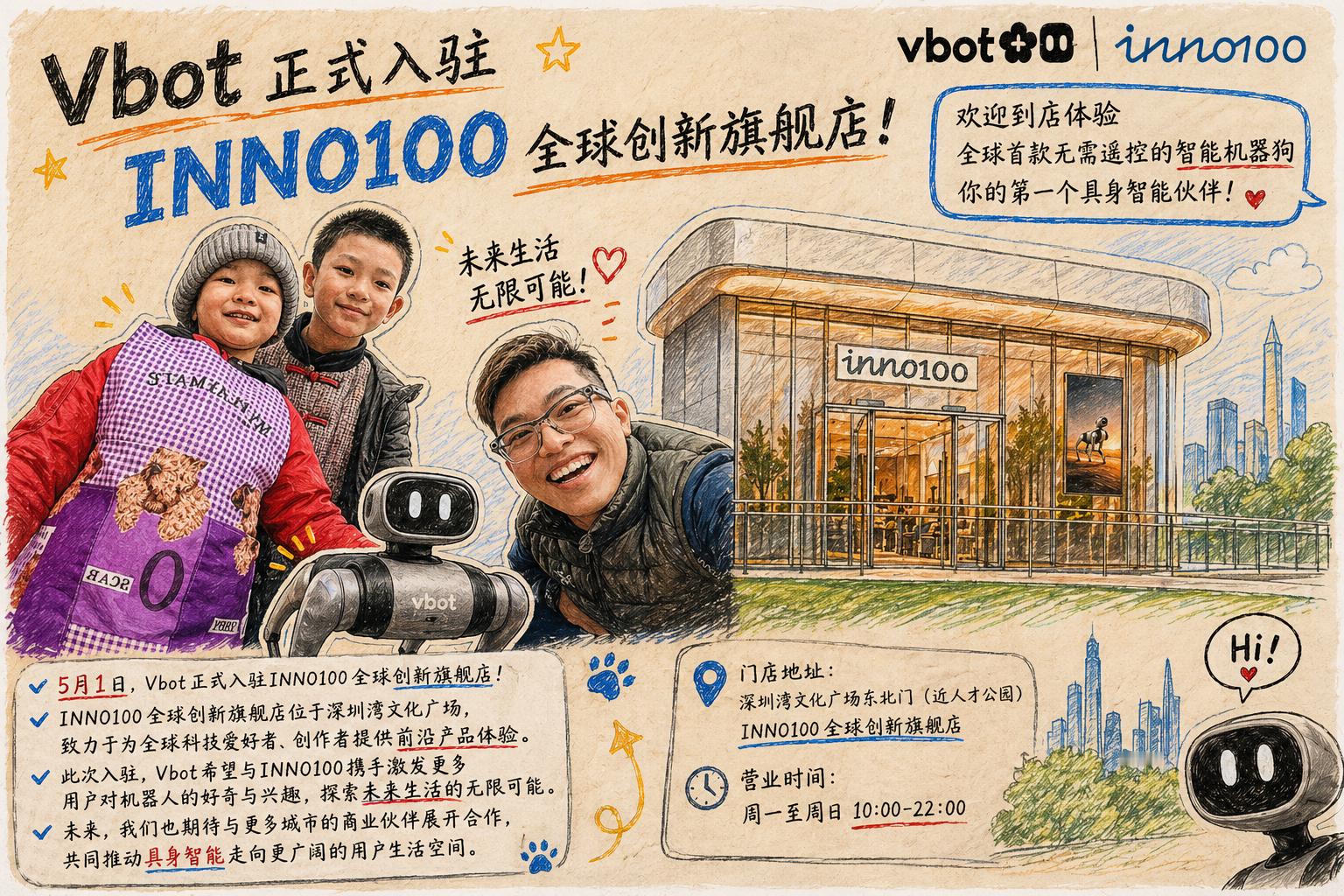 5月1日，Vbot正式入驻INNO100全球创新旗舰店。INNO100全球创新旗