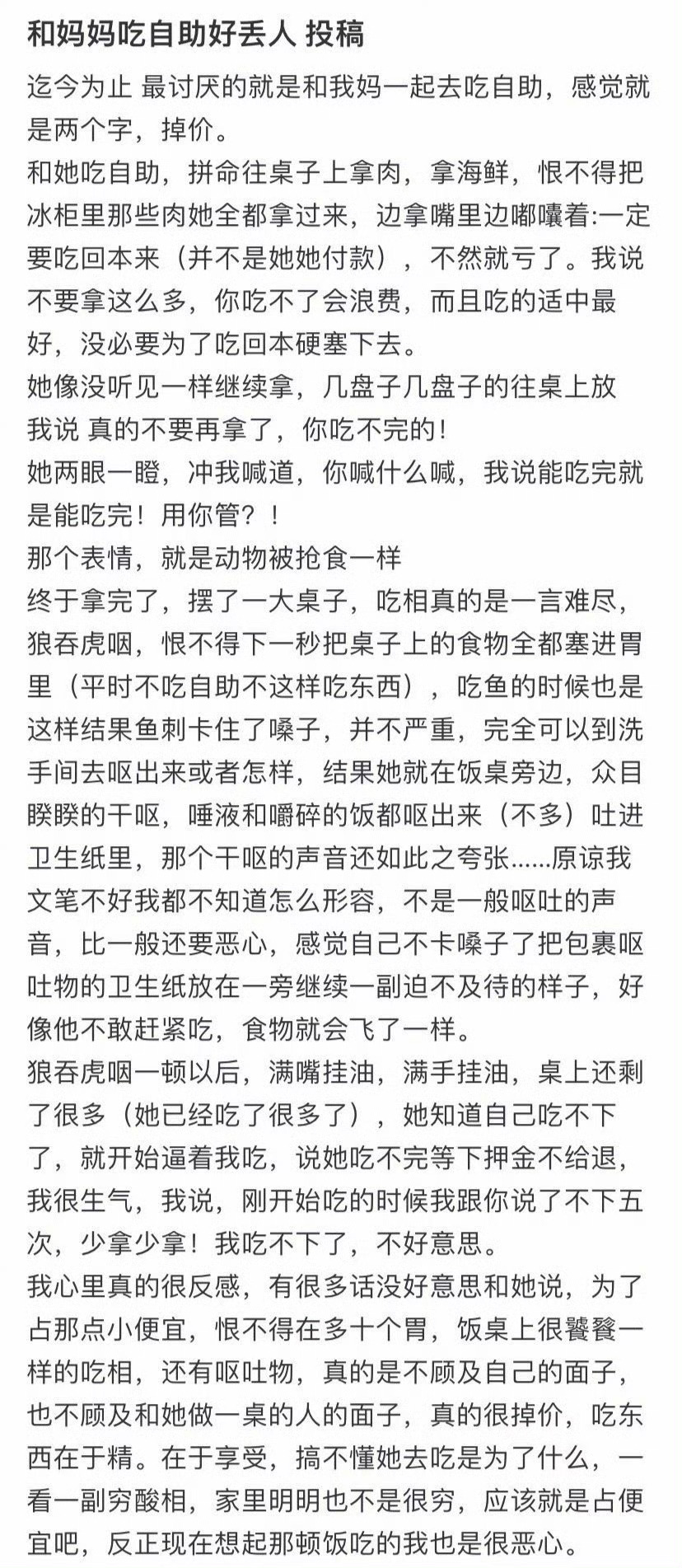 和妈妈吃自助好丢人 ！！！ 