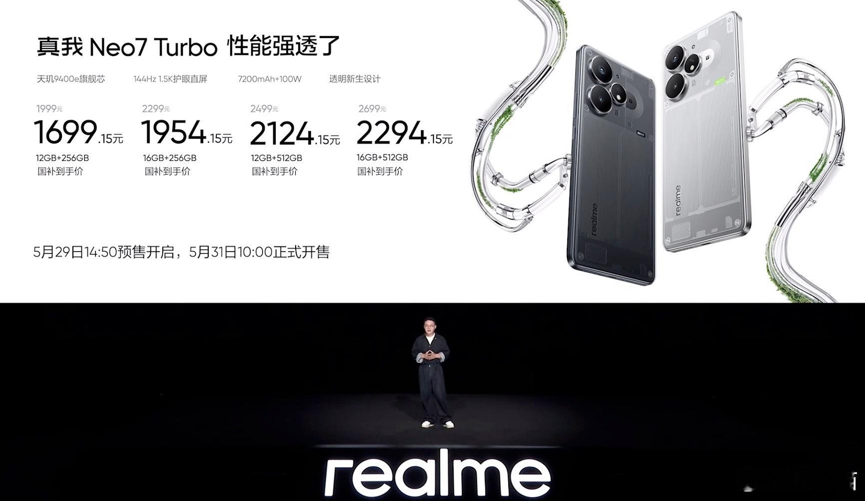 可以？真我Neo7 Turbo价格来了12+256GB 1999元；国补1699