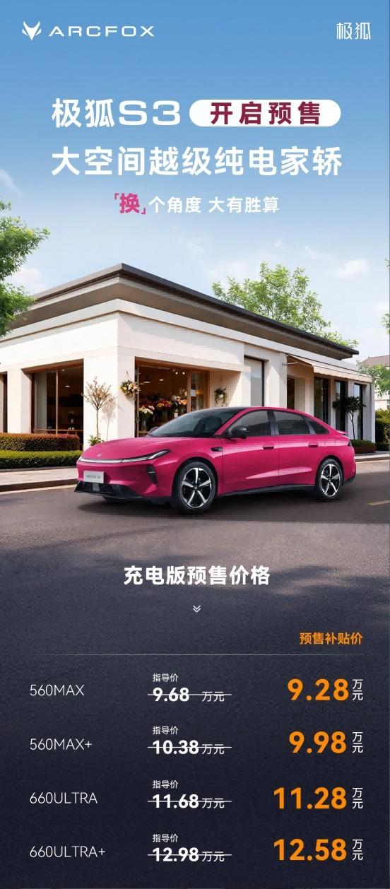 被全家夸爆！家用选极狐S3，真的挑不出毛病
这段时间对比了好多车，最后直接被极狐