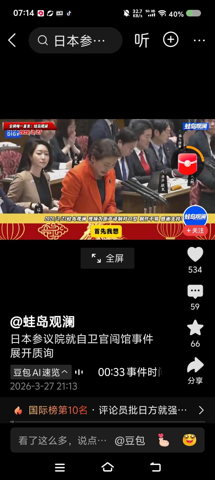 日本国会如此无能吗？——
网上视频：日本国会，有议员质询政府部门负责人有关闯入中