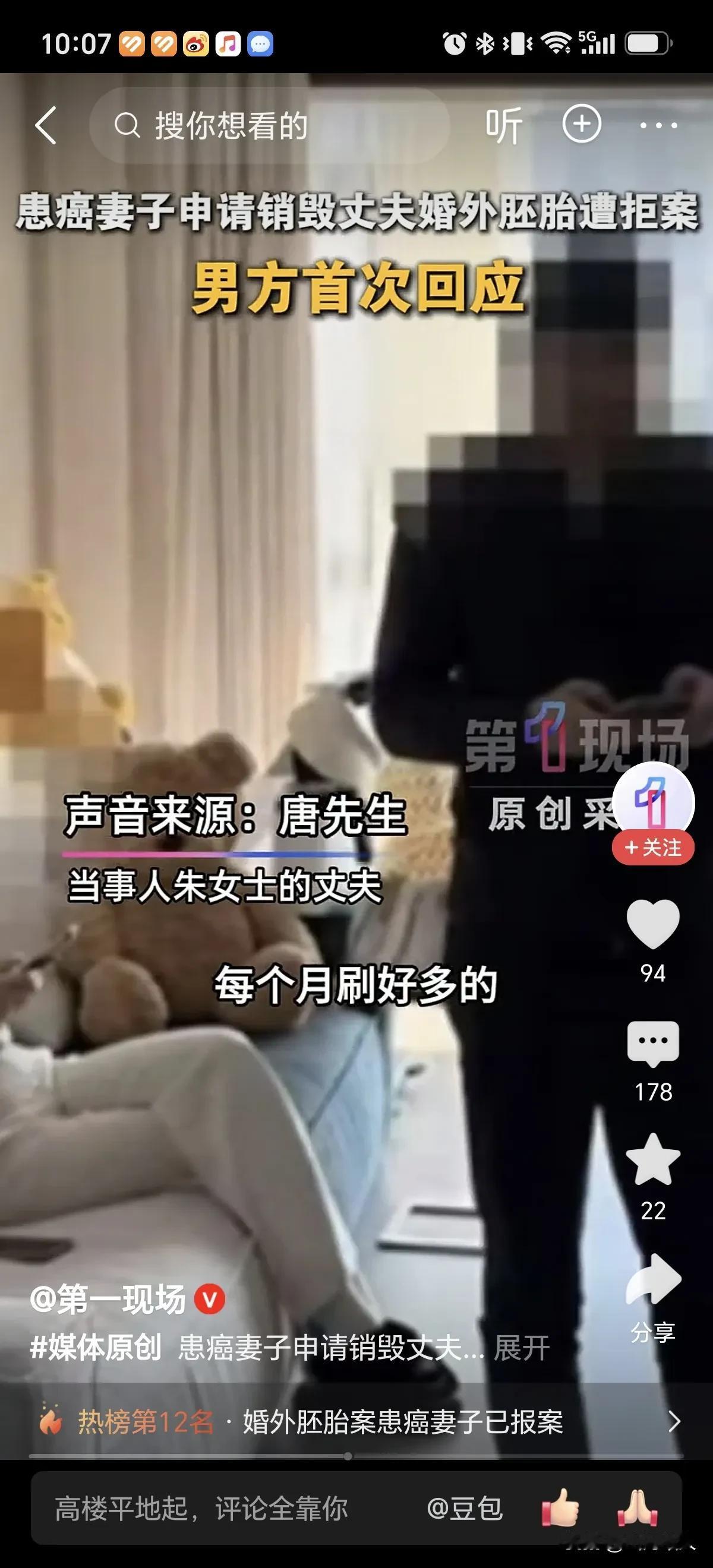 婚外胚胎案男方首度公开澄清，双方各执一词，逻辑矛盾之下官司陷入僵持。

 
8月