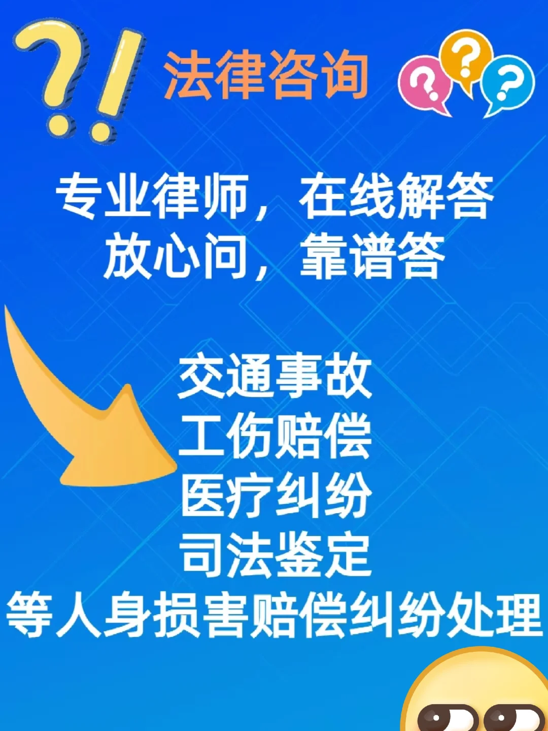 🔥法律咨询，随时在线!放心问，靠谱答