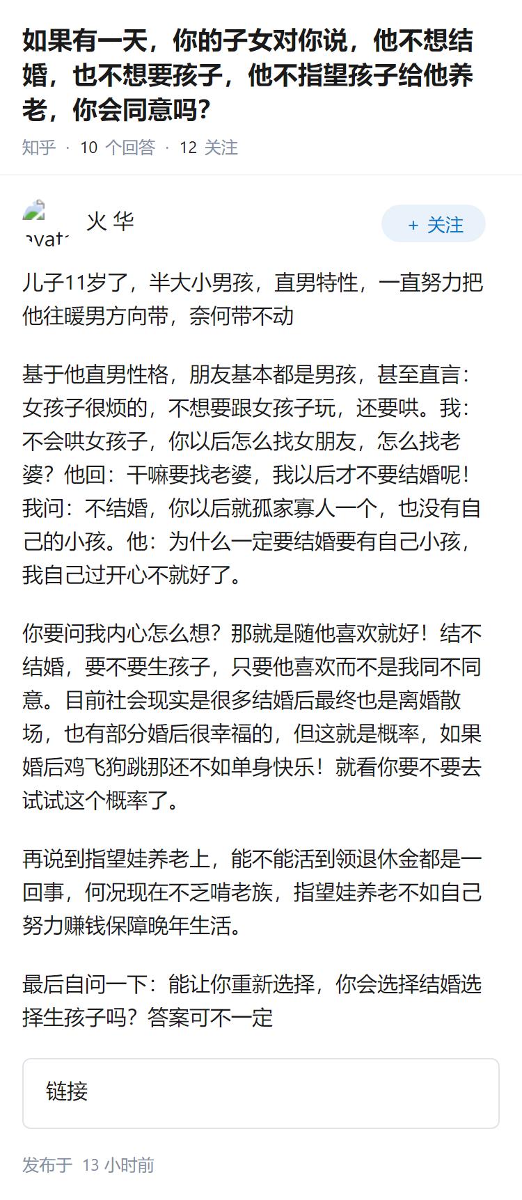 如果有一天，你的子女对你说，他不想结婚，也不想要孩子，他不指望孩子给他养老，你会