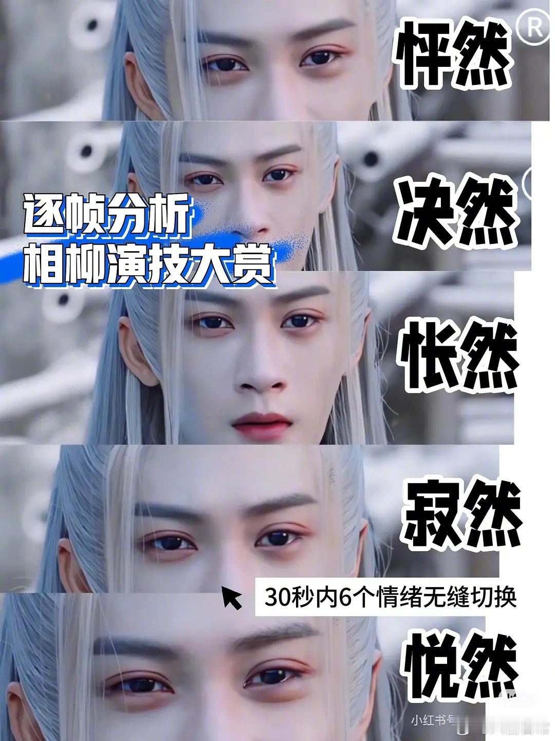 内娱演技微表情大赏任嘉伦、赵丽颖、张凌赫、檀健次、刘宇宁、丁禹兮、成毅、鞠婧祎、