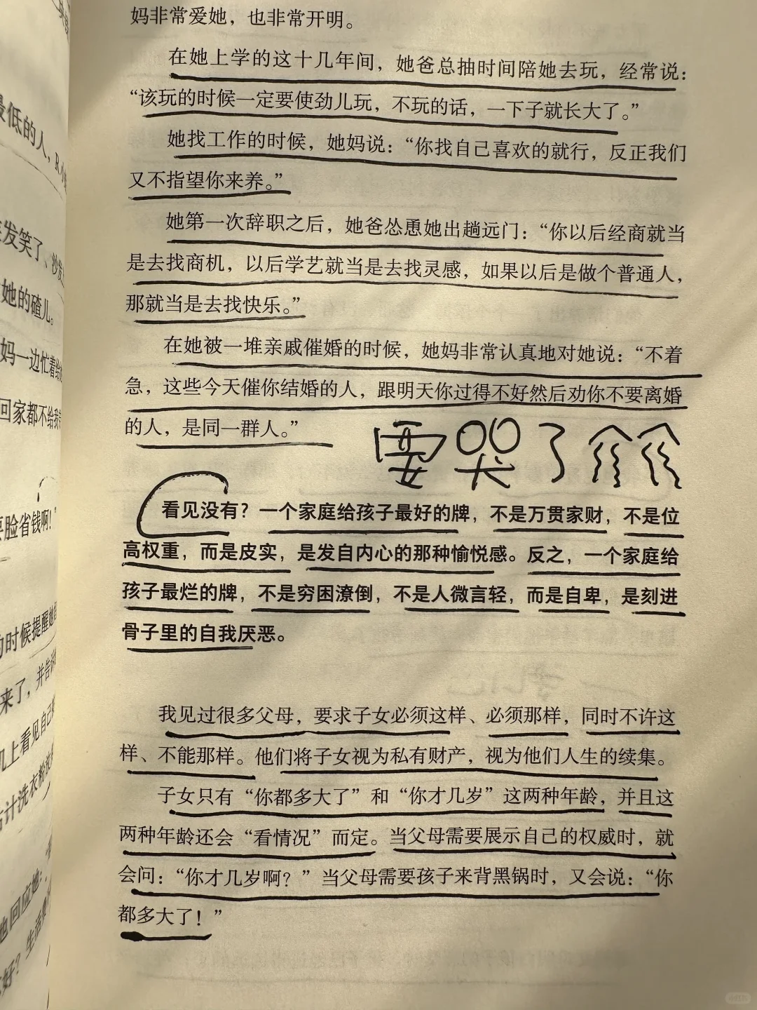 什么是“代沟”？这篇讲得好透彻！