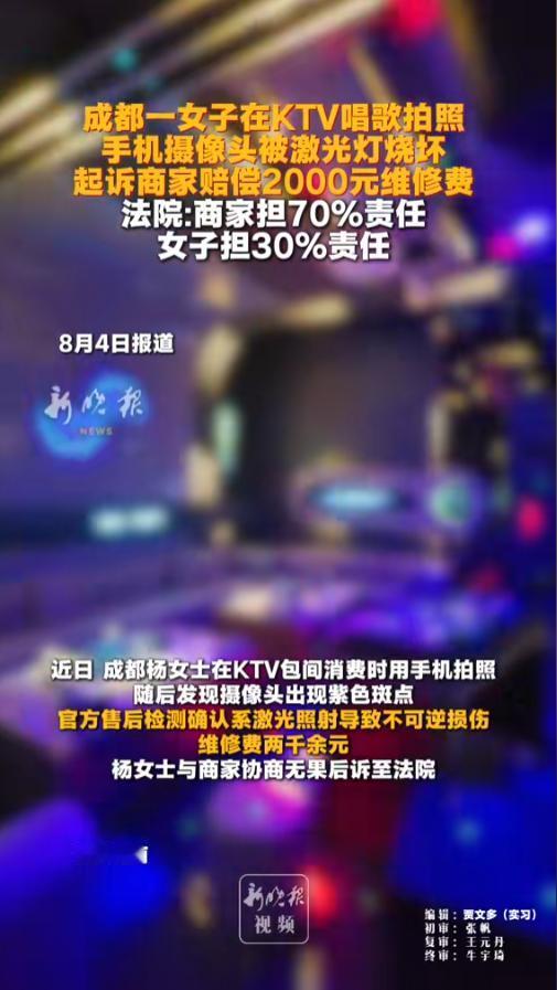 “照一下镜头就废了！”8月4日报道，四川成都，一女子在KTV唱歌，她想要拍照，发