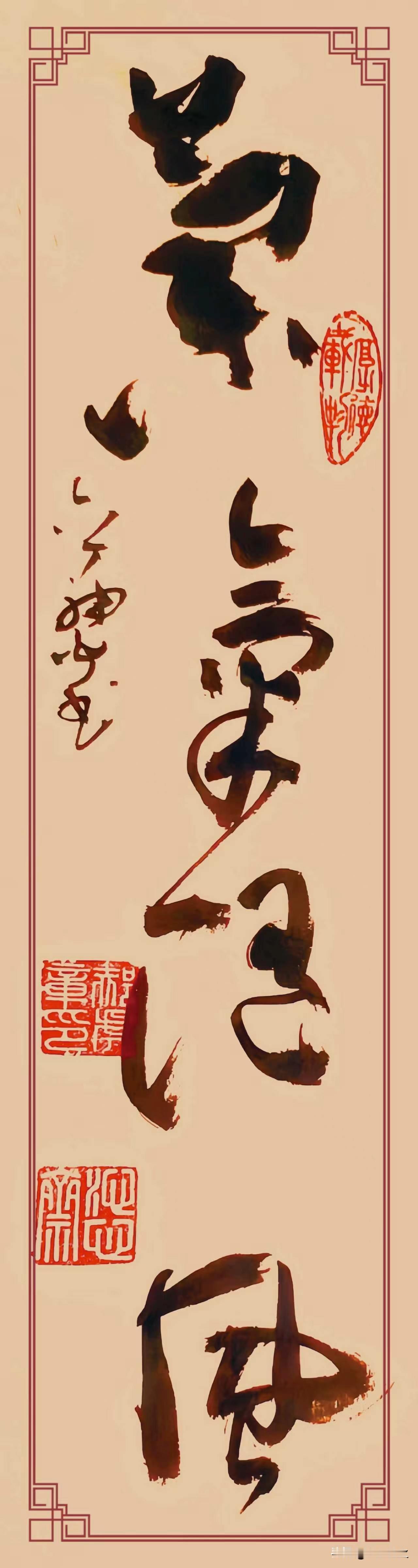 草书《兰气随风》堪称妙作。“兰气随风”寓意君子高洁品性自然彰显，与草书的奔放之态