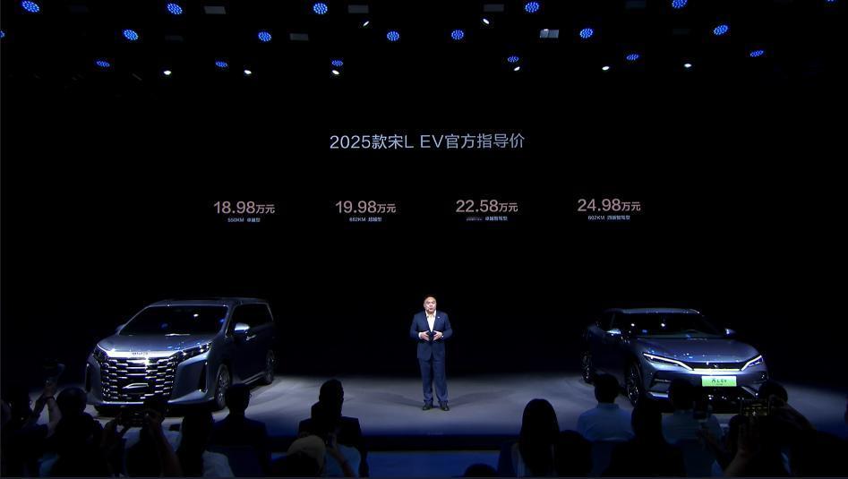 比亚迪宋L EV的价格出来了，起步价18.98万元、顶配价格24.98万元。

