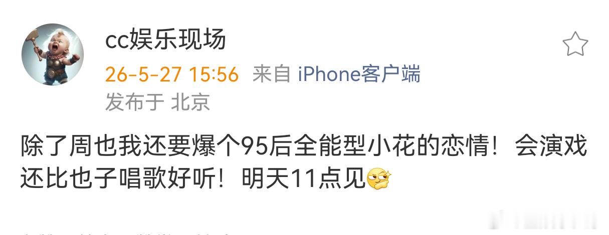 95后全能型小花恋情好好奇是谁啊，这个范围还挺大～ 