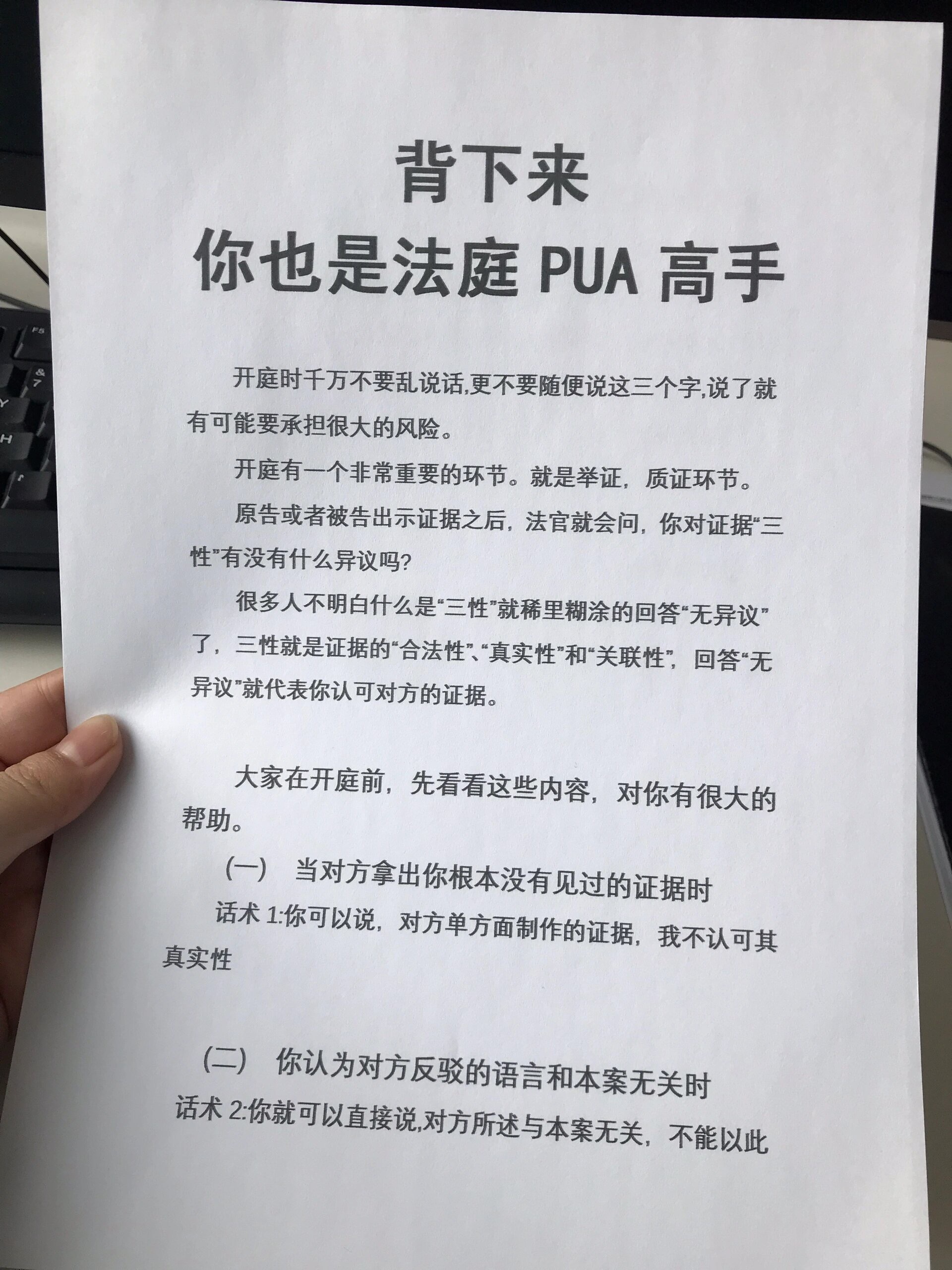 背下来你也是法庭pua高手。 