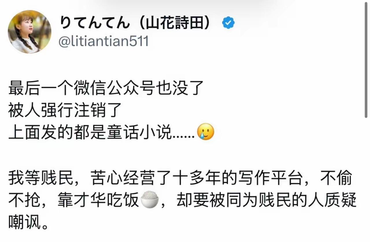 李田田润到了日本，当了汉奸，还想在中国的社交平台上挣钱，结果被封了。现在还在叽叽