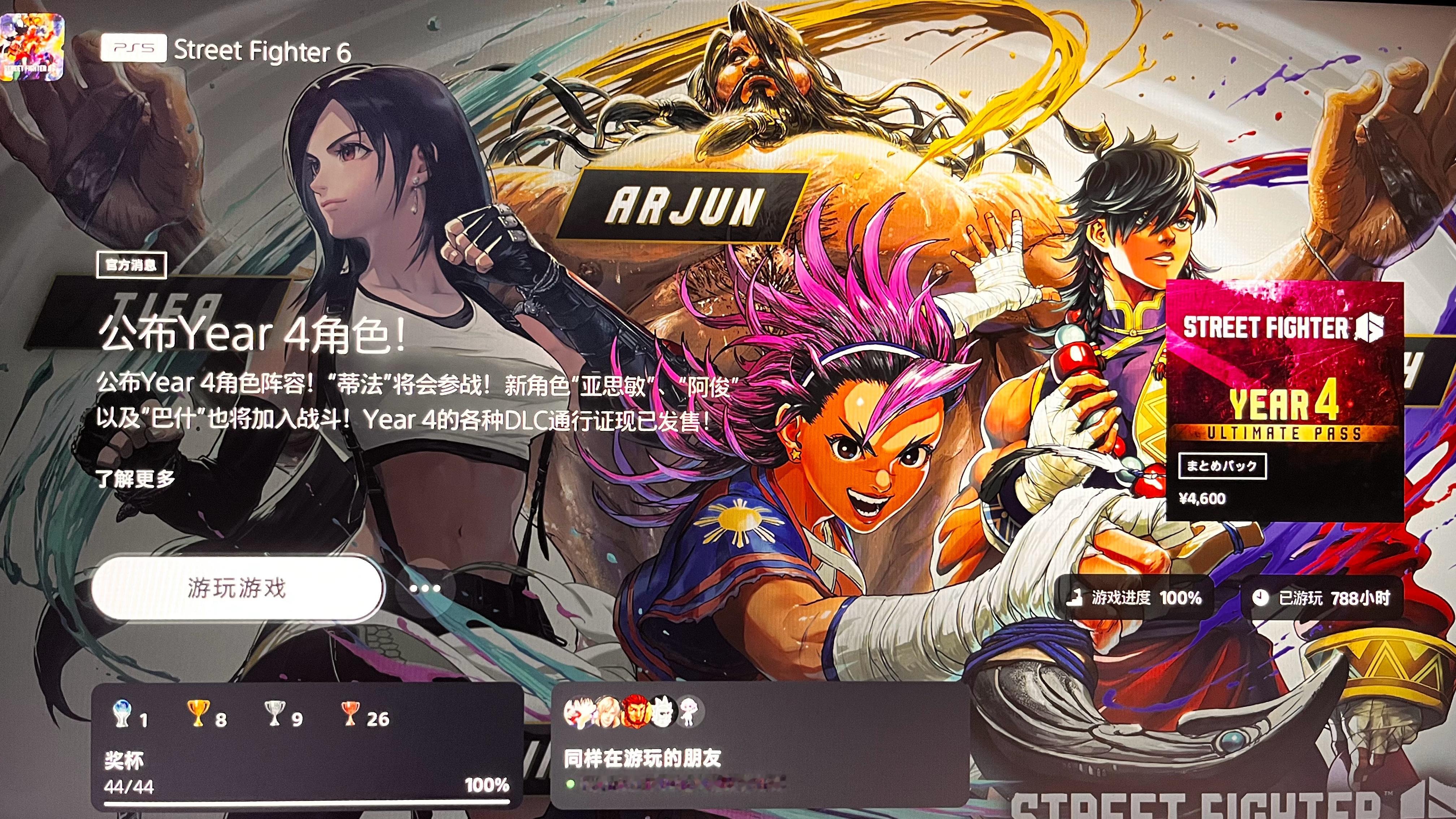 年票4购入完成