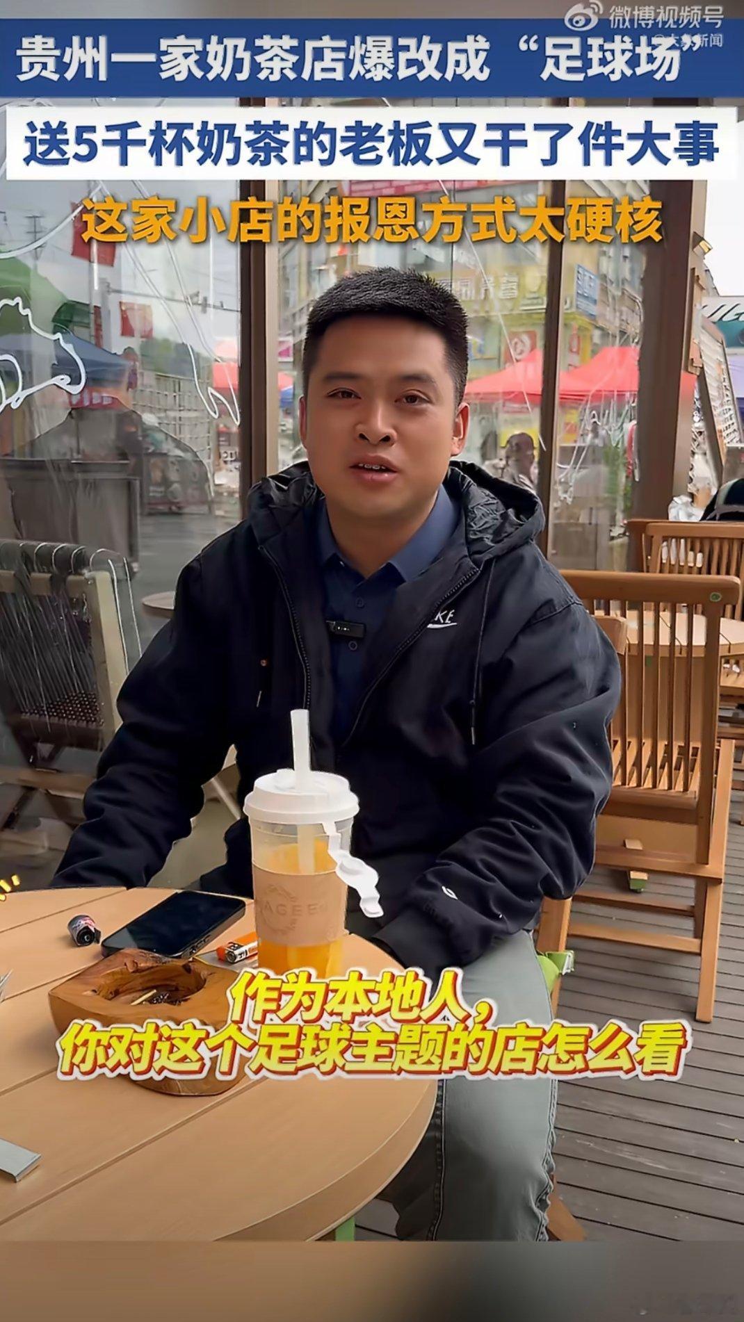 被洪水淹过的小店，后来成了全县唯一的村超版饮品店？榕江老板这波操作太会了：满墙足