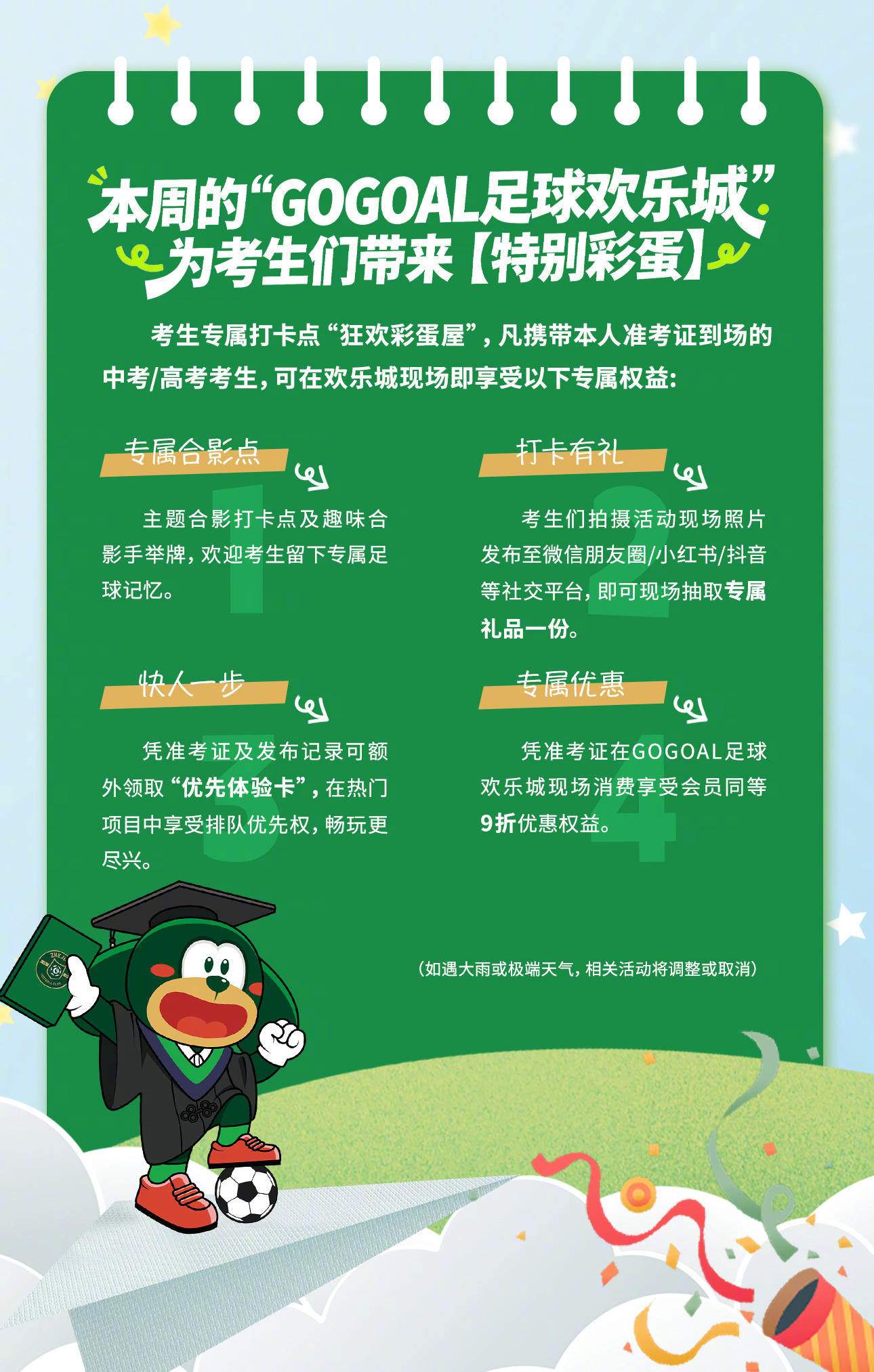 7月11日主场球票明日开售毕业季专属福利：浙江FC请浙江考生免费看球！浙江队浙江