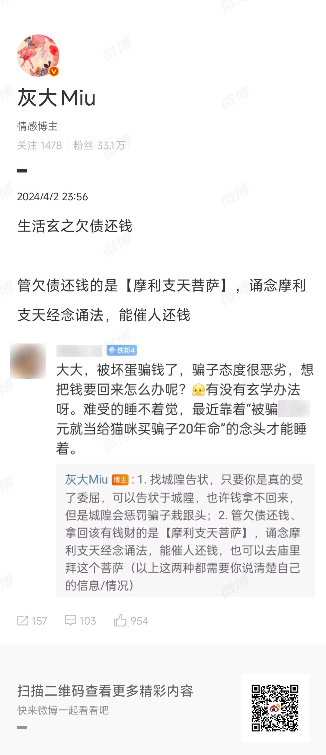 之前咱们聊过管欠债还钱的是摩利支天菩萨，如图一摩利支天在道教里的对应是『斗姆元君