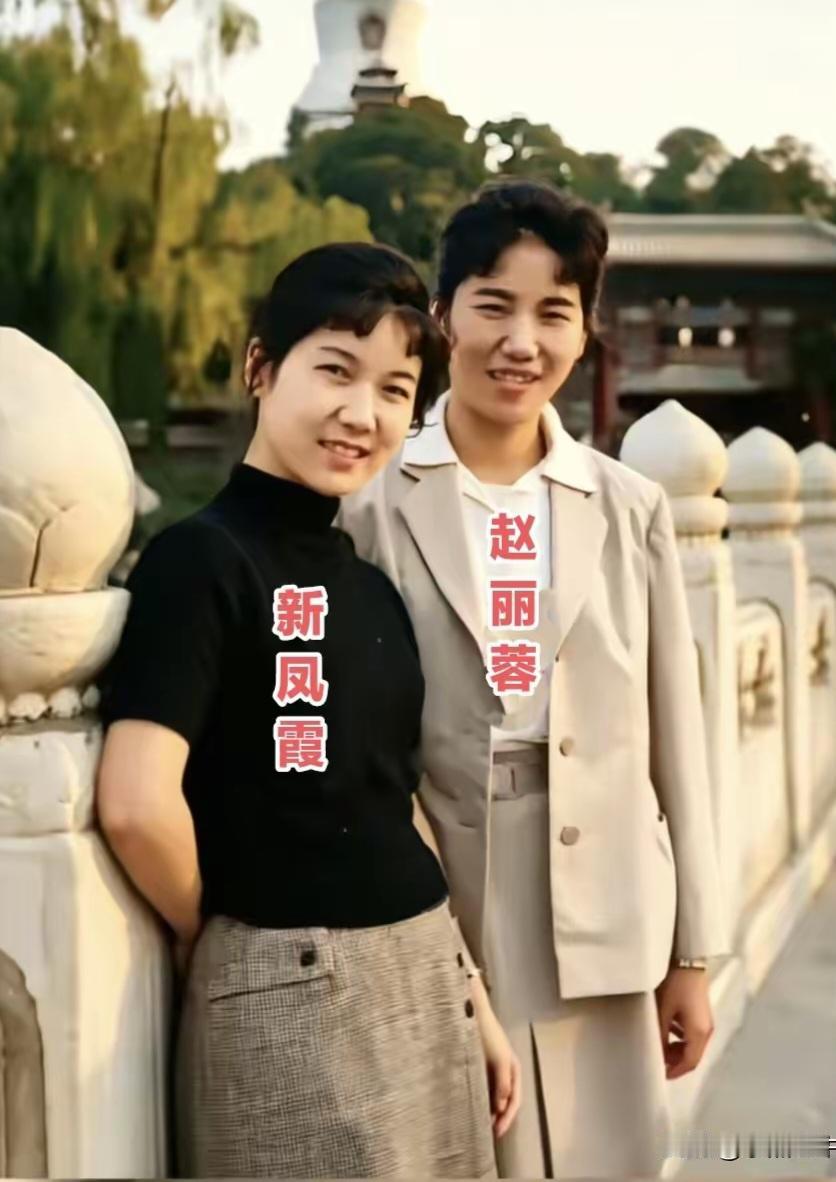 王铎：新凤霞与赵丽蓉