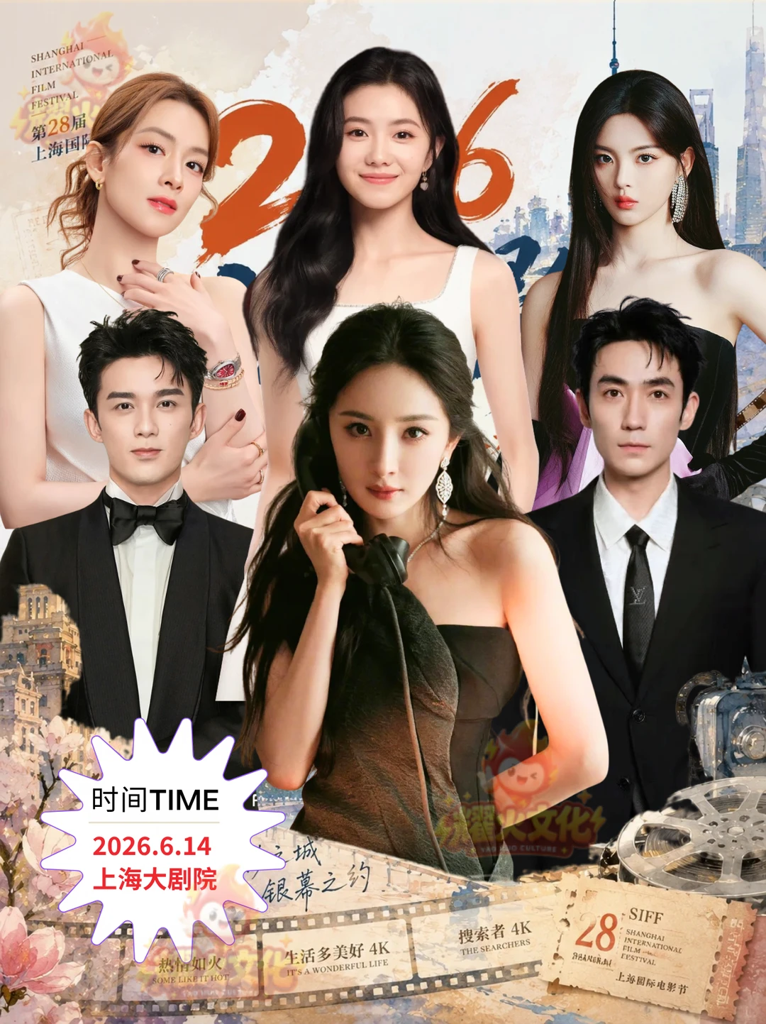 杨幂x朱一龙6.14上海电影节金爵盛典开幕式
