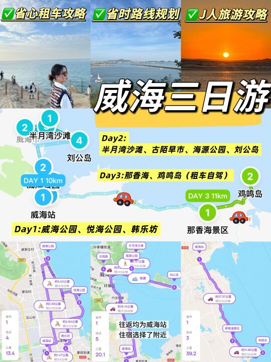 暑假威海三日游｜自驾攻略分享