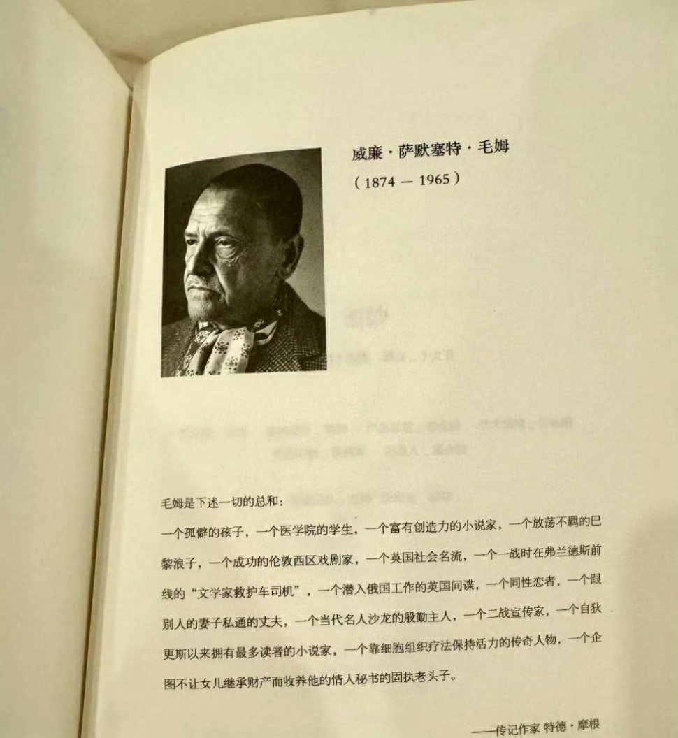 毛姆英国人自己的大冰