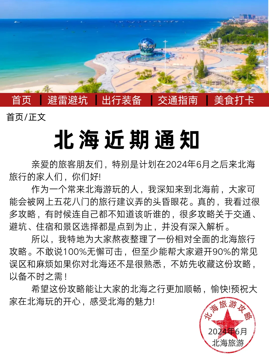 北海旅游通知🔔送給暑假想去北海的姐妹们👭