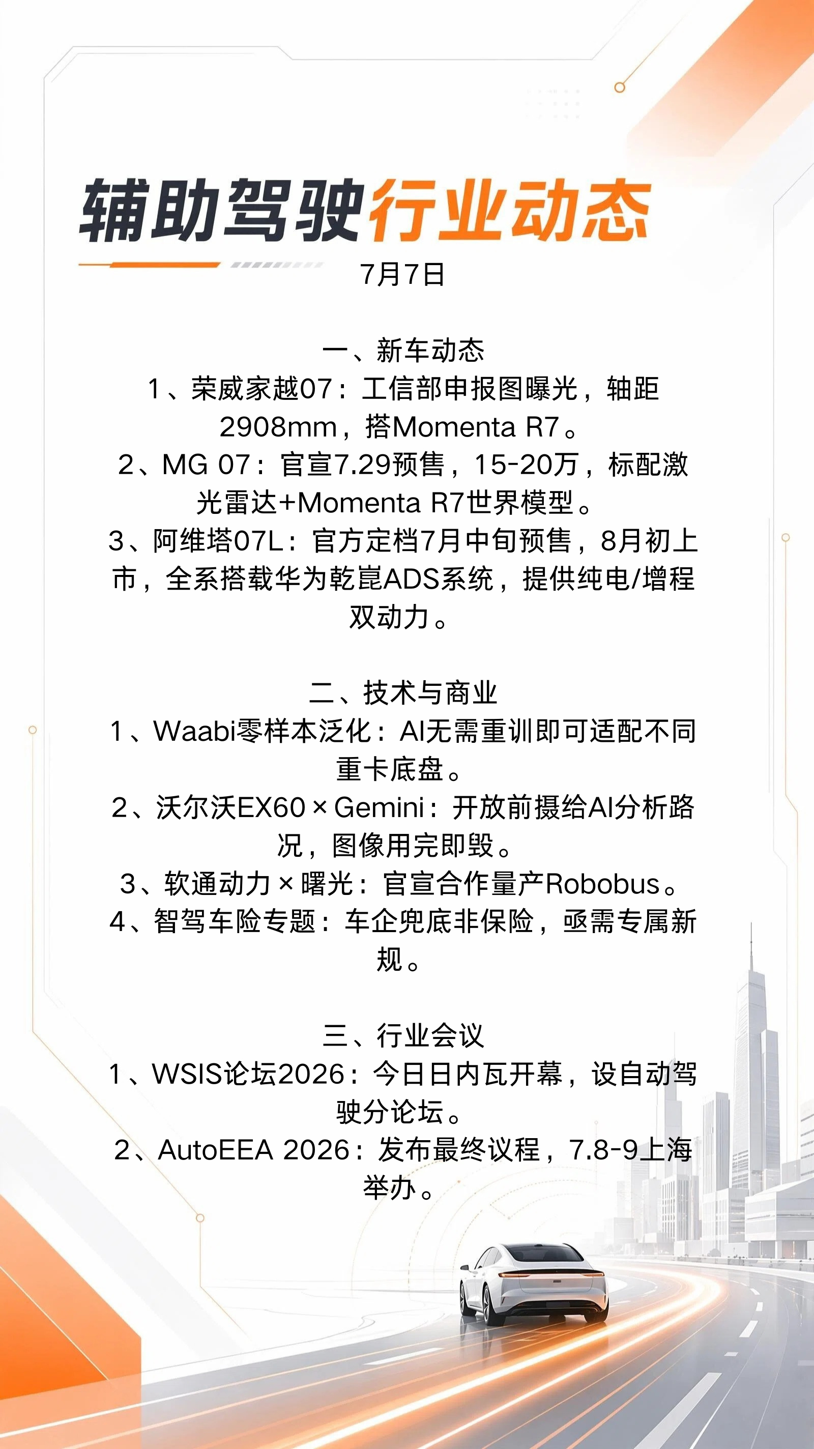 7月7日行业动态⬇️ 