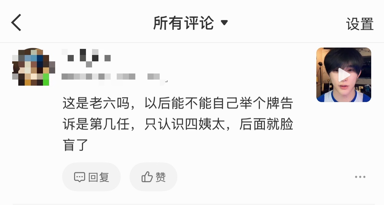 “这是韩安冉第六任吗？以后能不能自己举个牌告诉是第几任，只认识四姨太，后面就脸盲