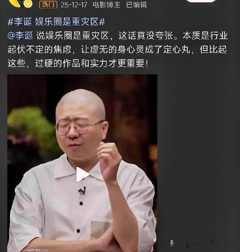 看到这些新闻，我突然觉得李诞说的好有道理！

他之前在直播中说过，娱乐圈非常非常