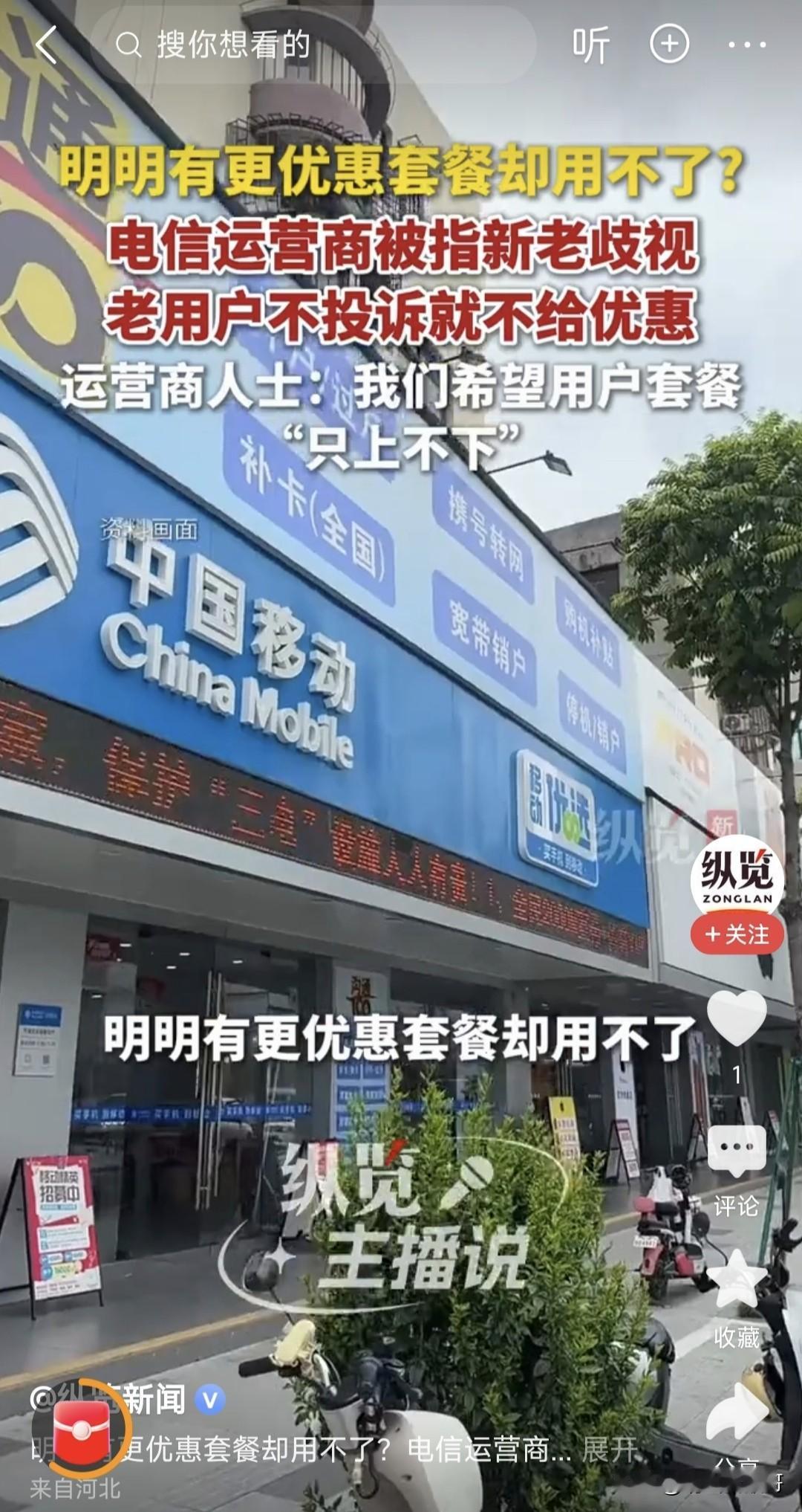手机套餐的问题反映了多少年了，就是纠正不过来，到底问题出在哪里？原来是他们希望套