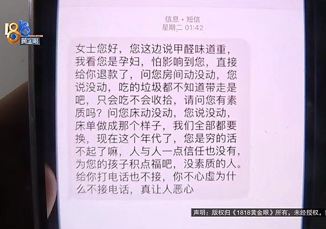 孕妇退房退款酒店员工发信息说恶心1818不报道，大家怎么见证人的多样性[流汗]说