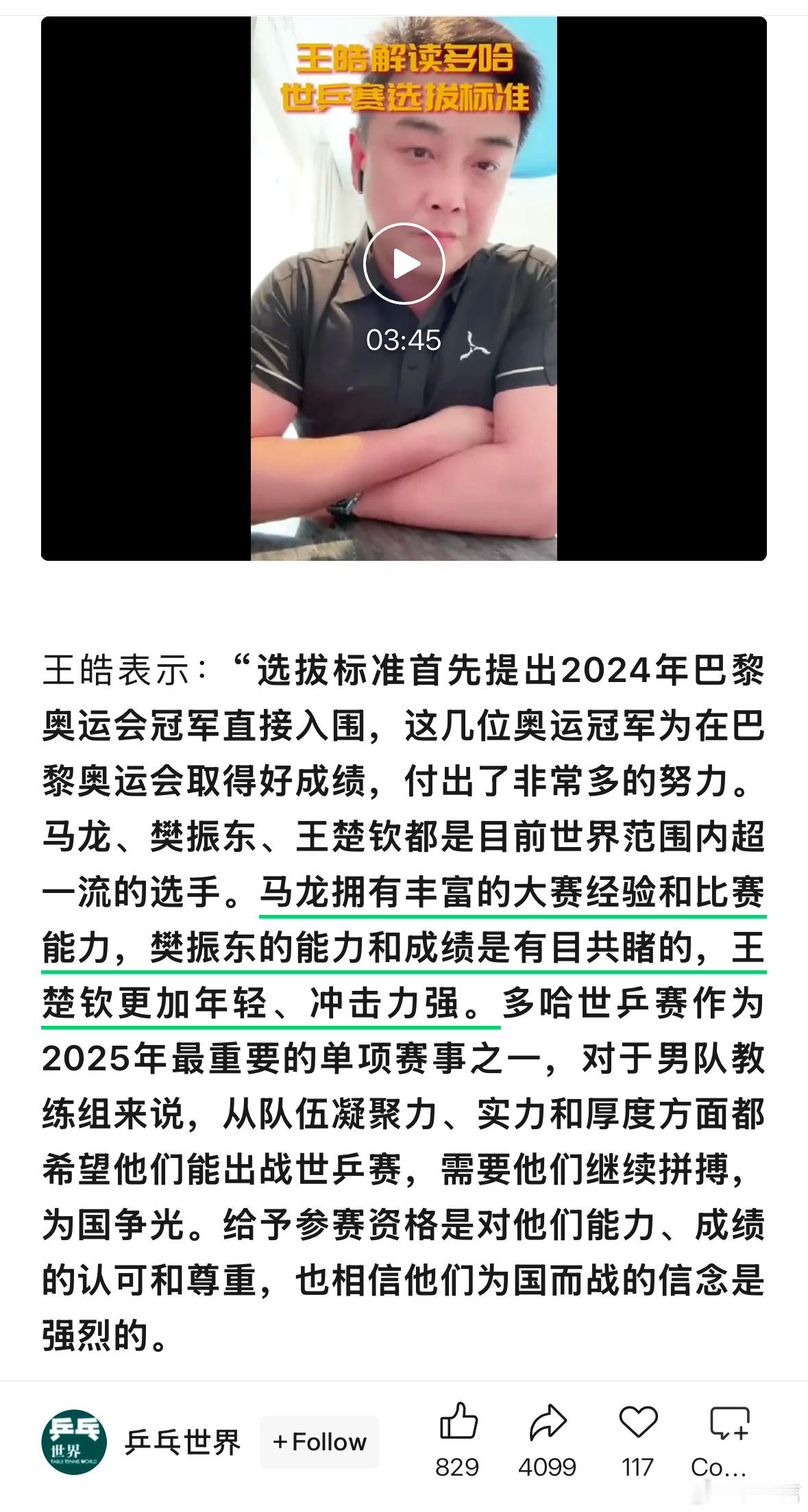“乒乓世界”公众号引用王皓的话称“马龙拥有丰富的大赛经验和比赛能力，樊振东的能力
