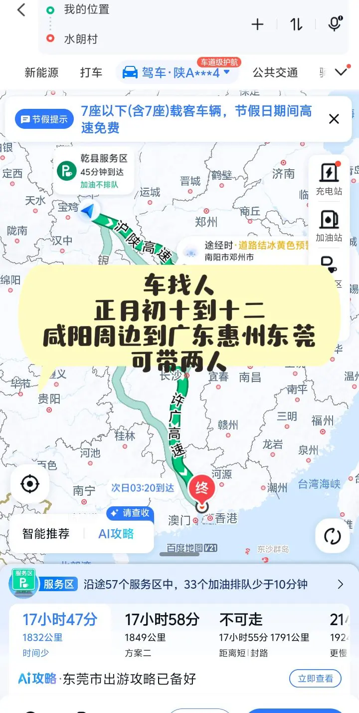 车找人 去广东。