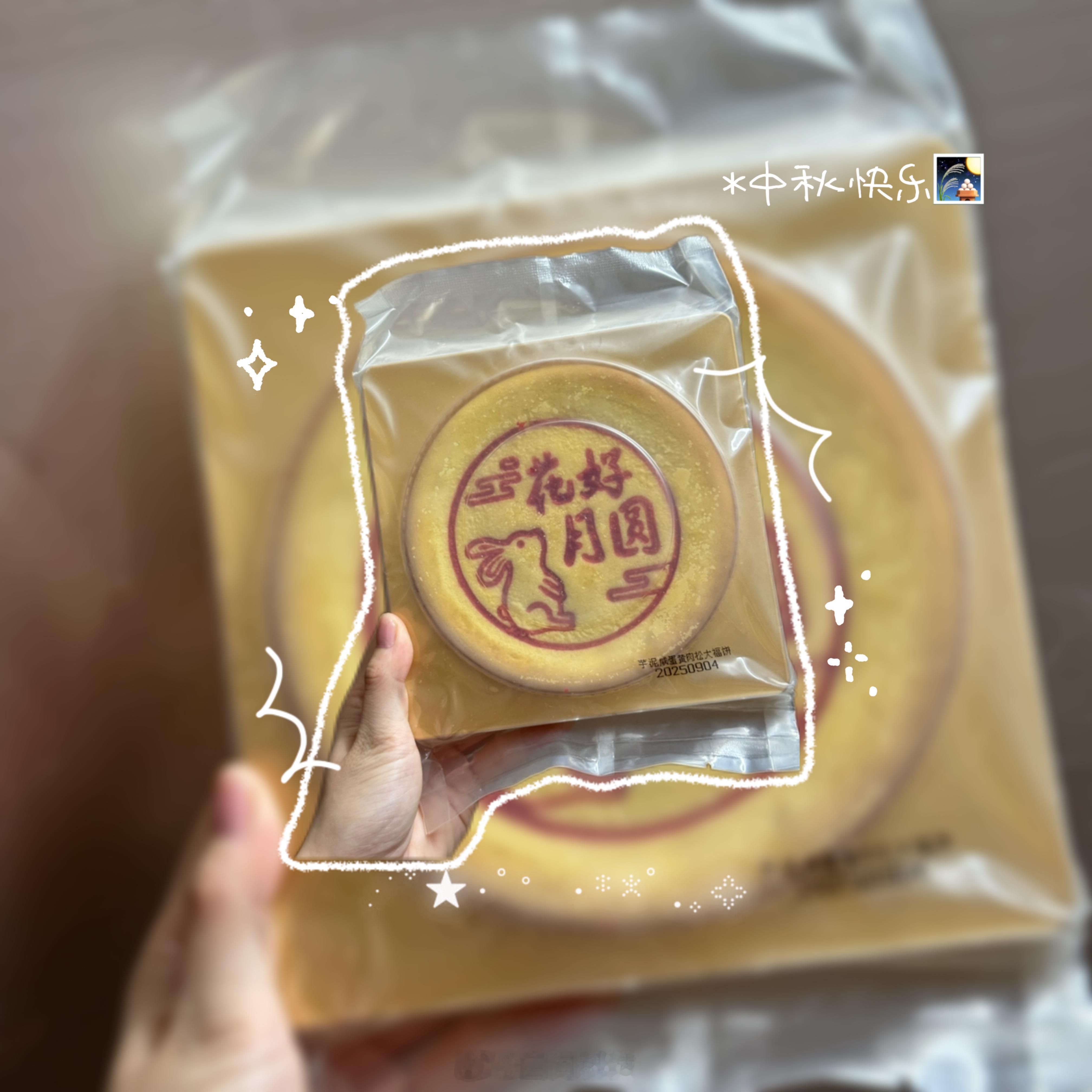 今天中秋节[团圆月饼][月亮代表我的心]大家都吃了啥馅的月饼？祝大家中秋快乐 万